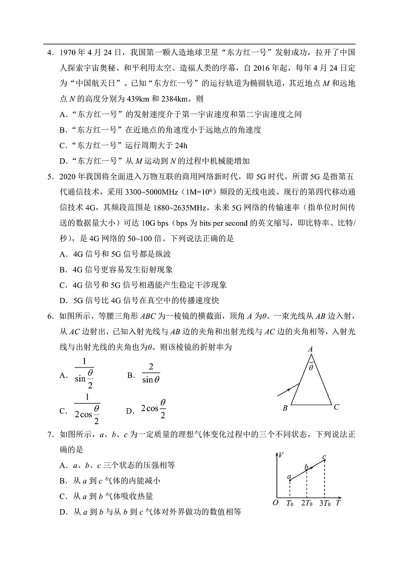 山东省威海市文登区2020届高三下学期一轮总复习物理试题第2页