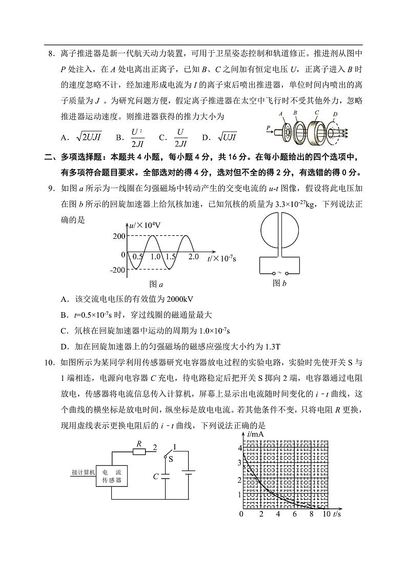 山东省威海市文登区2020届高三下学期一轮总复习物理试题第3页