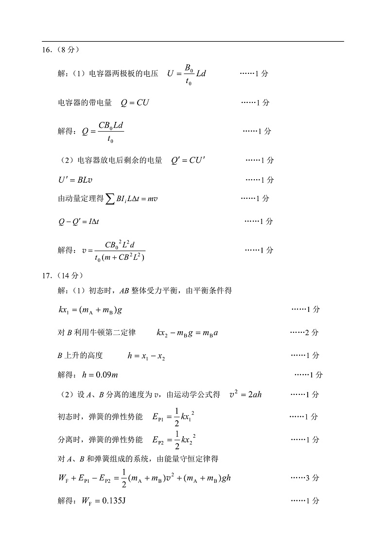 山东省威海市文登区2020届高三下学期一轮总复习物理试题答案第2页