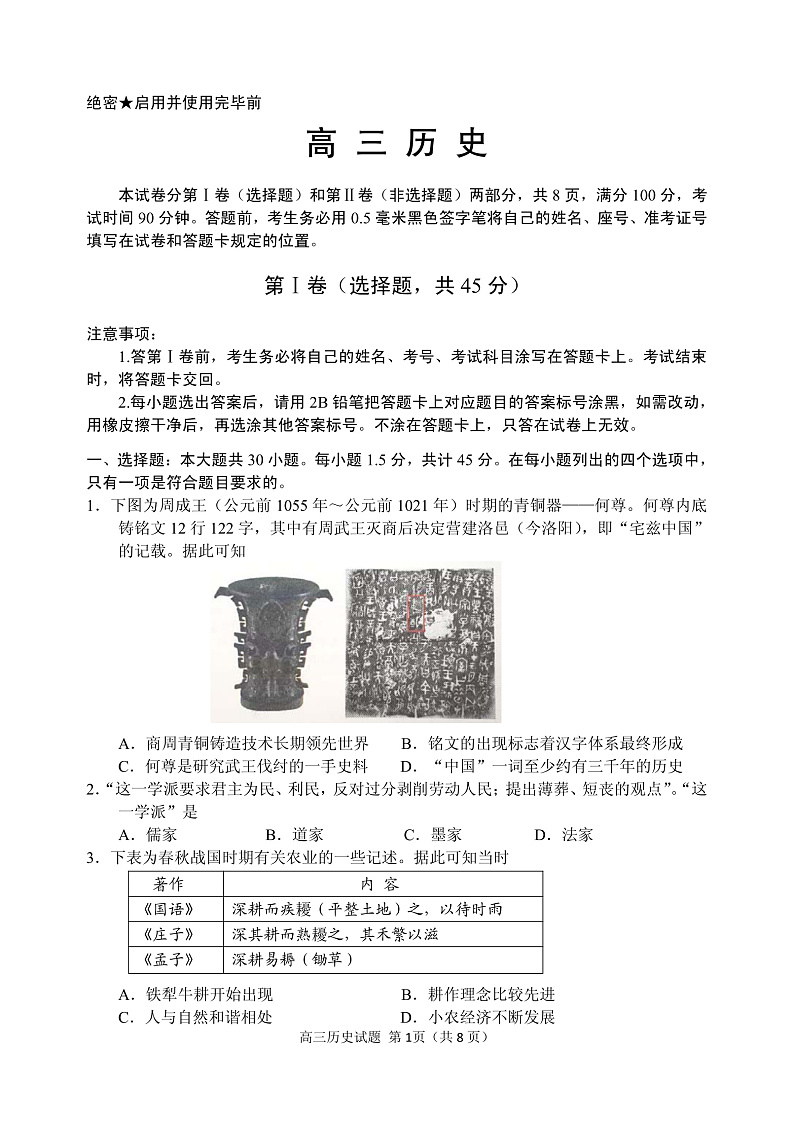 2020威海文登区高三下学期一轮总复习测试历史试题PDF版含答案01