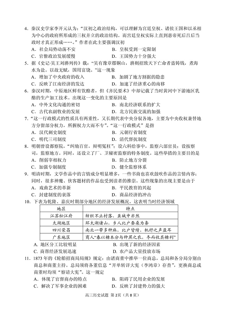 2020威海文登区高三下学期一轮总复习测试历史试题PDF版含答案02