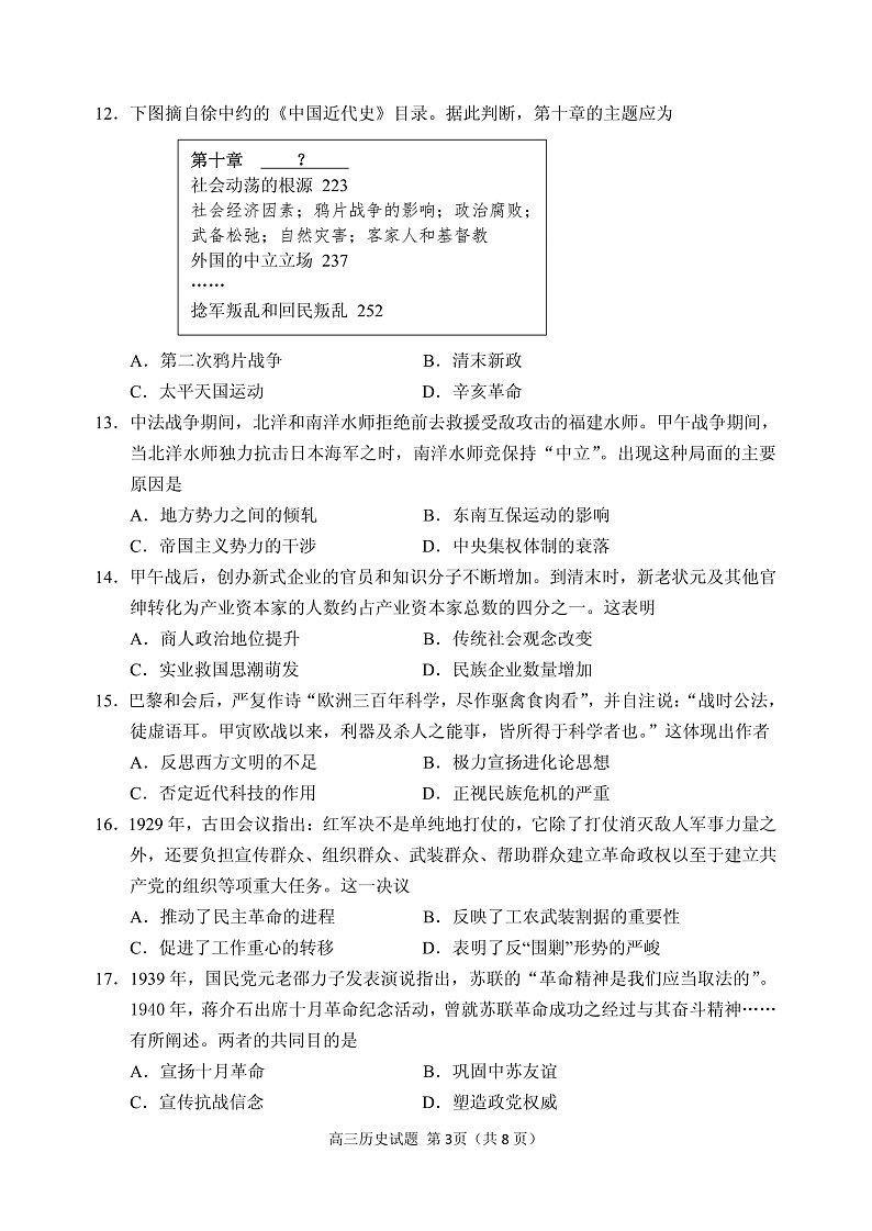 2020威海文登区高三下学期一轮总复习测试历史试题PDF版含答案03