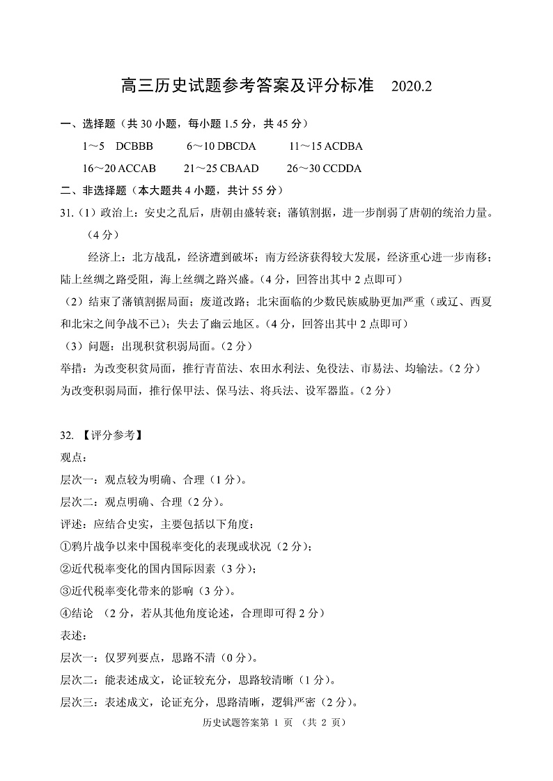 2020威海文登区高三下学期一轮总复习测试历史试题PDF版含答案01