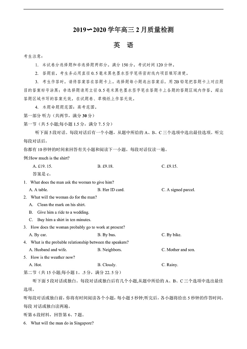 河南省九师联盟2020届高三2月质量检测英语试题 Word版含答案第1页