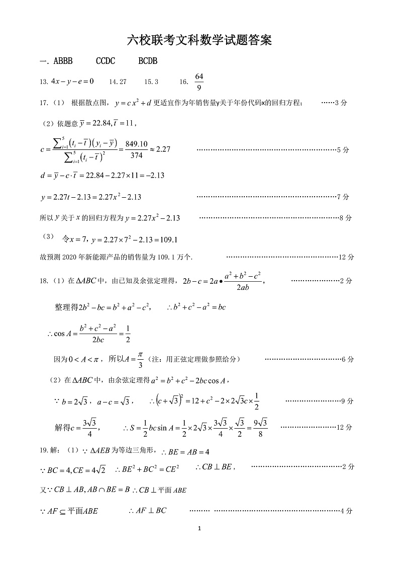 2020江西省奉新一中、南丰一中等六校高三下学期联考数学（文）试题扫描版含答案01