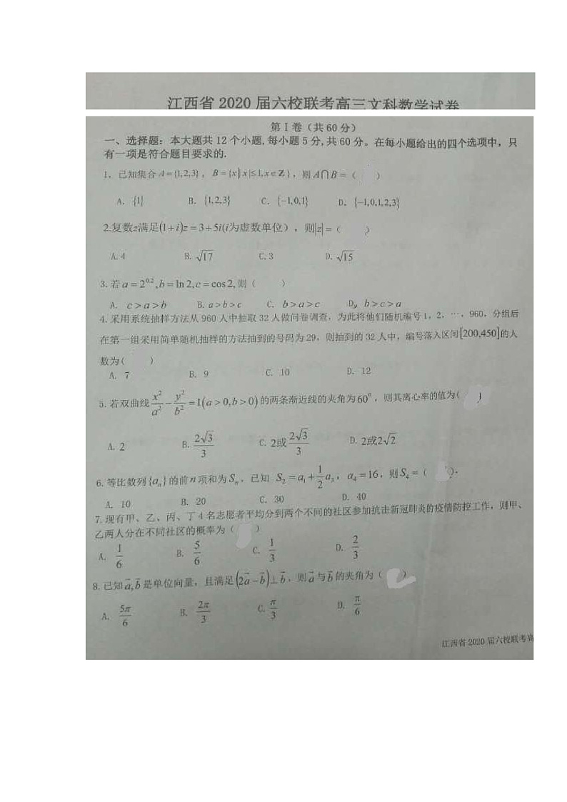 2020江西省奉新一中、南丰一中等六校高三下学期联考数学（文）试题扫描版含答案01