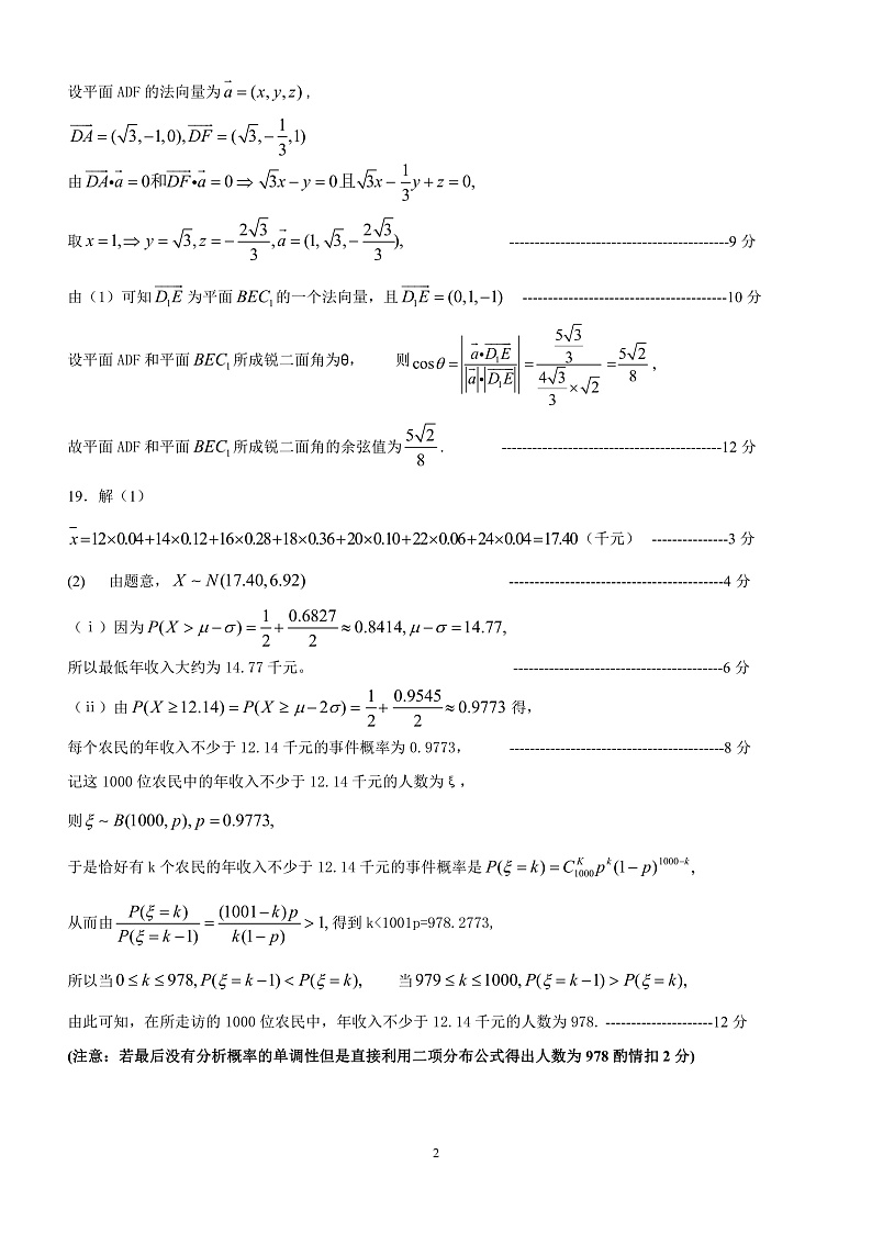 江西省六校2020届高三联考理科数学参考答案第2页