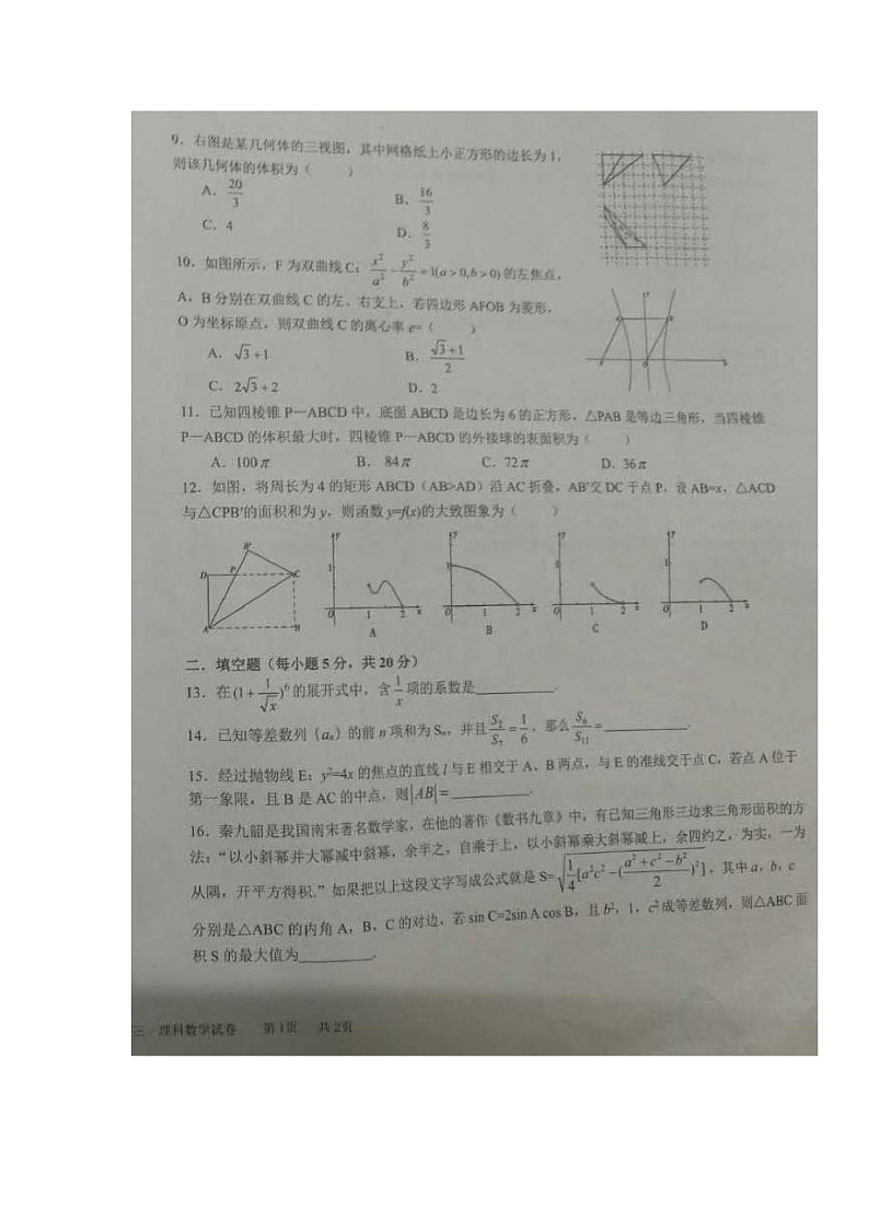 江西省奉新一中、南丰一中等六校2020届高三下学期联考数学（理）试题 扫描版含答案第2页