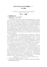 2020丹东高三第一次模拟考试语文试题含答案