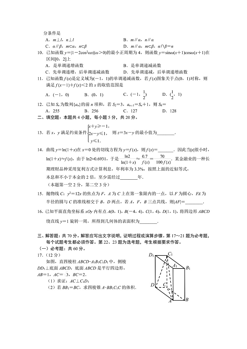 2020丹东高三第一次模拟考试文科数学试题含答案02