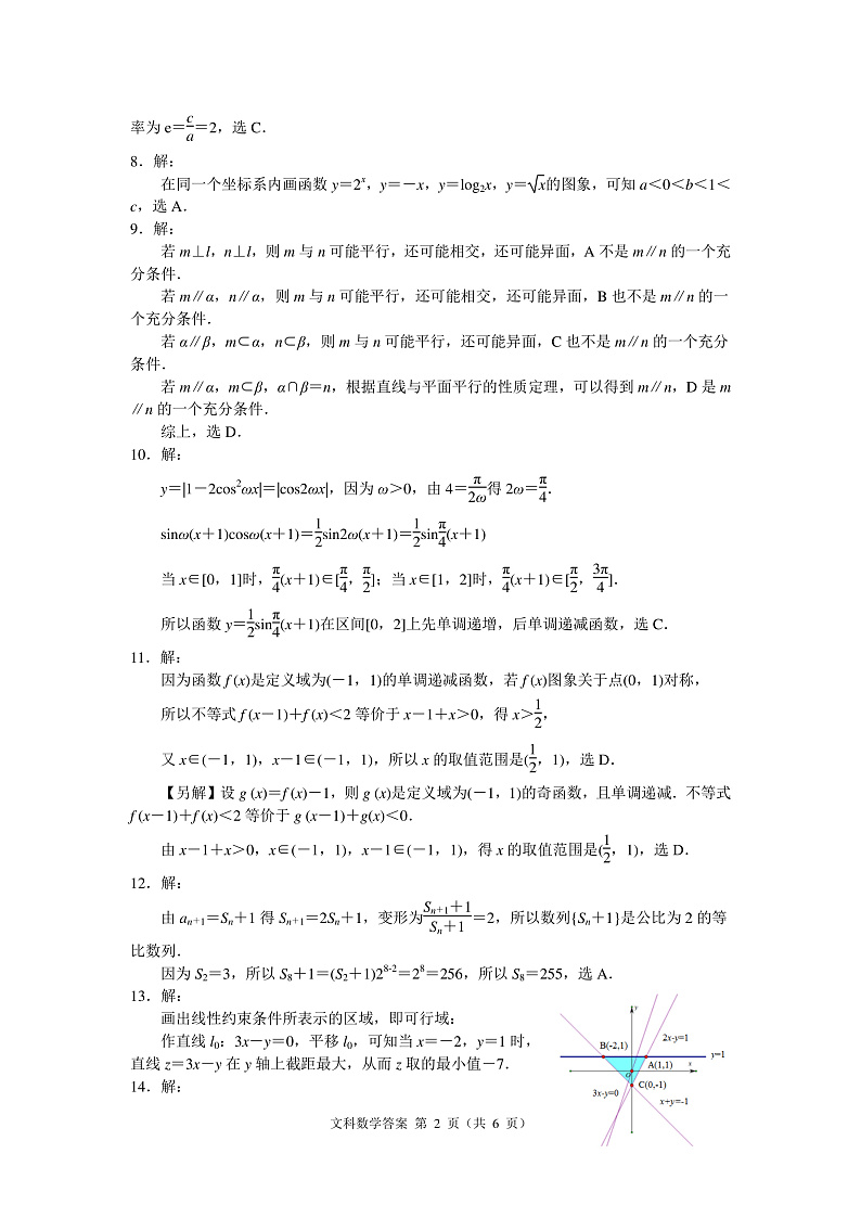 2020丹东高三第一次模拟考试文科数学试题含答案02