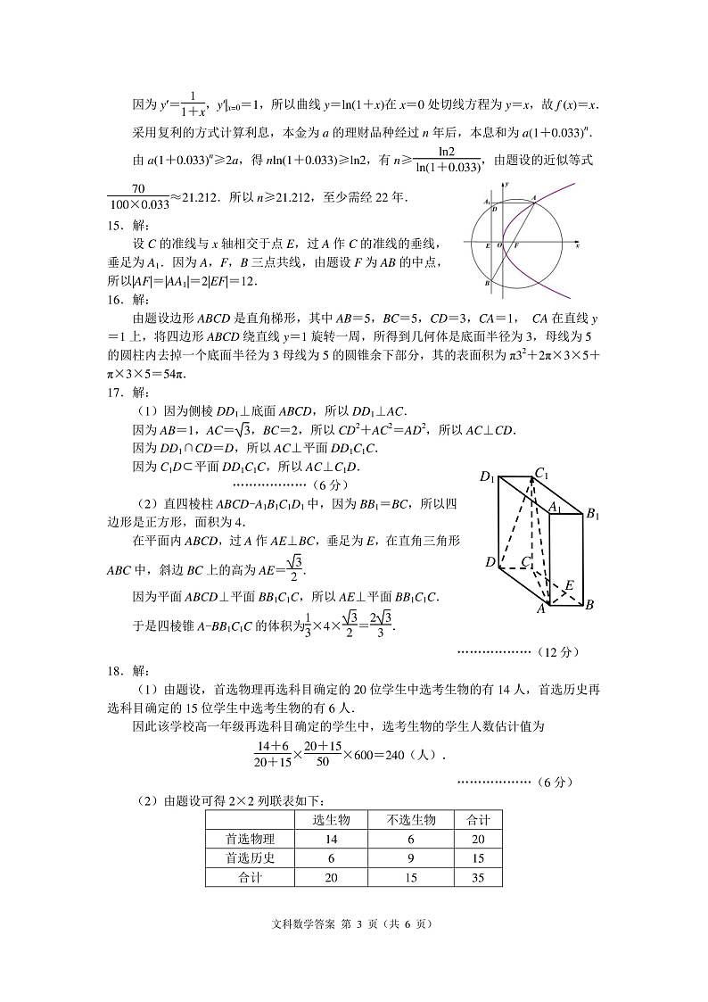 2020丹东高三第一次模拟考试文科数学试题含答案03