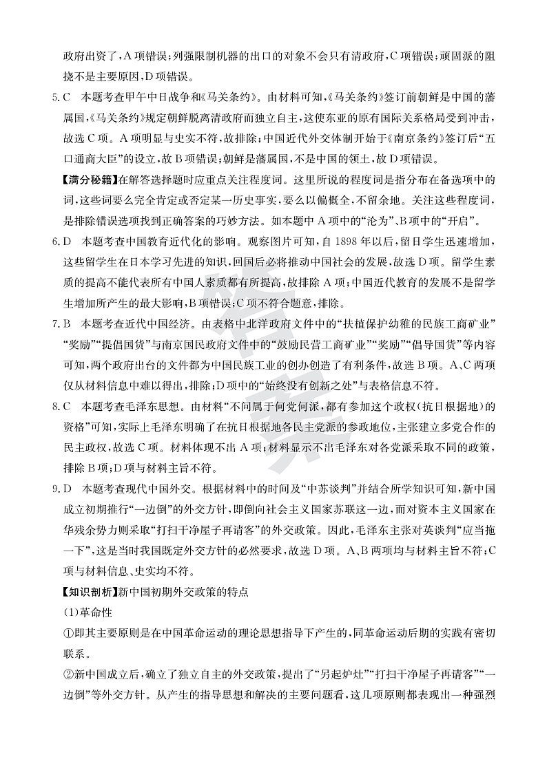 历史答案第2页
