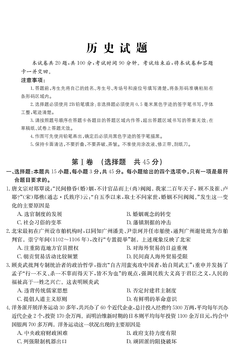 历史试题第1页