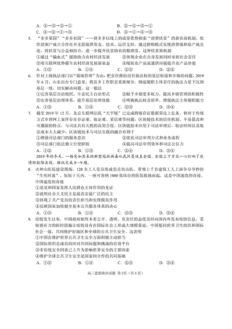 2020威海高三4月高考模拟考试（一模）政治试题PDF版含答案02