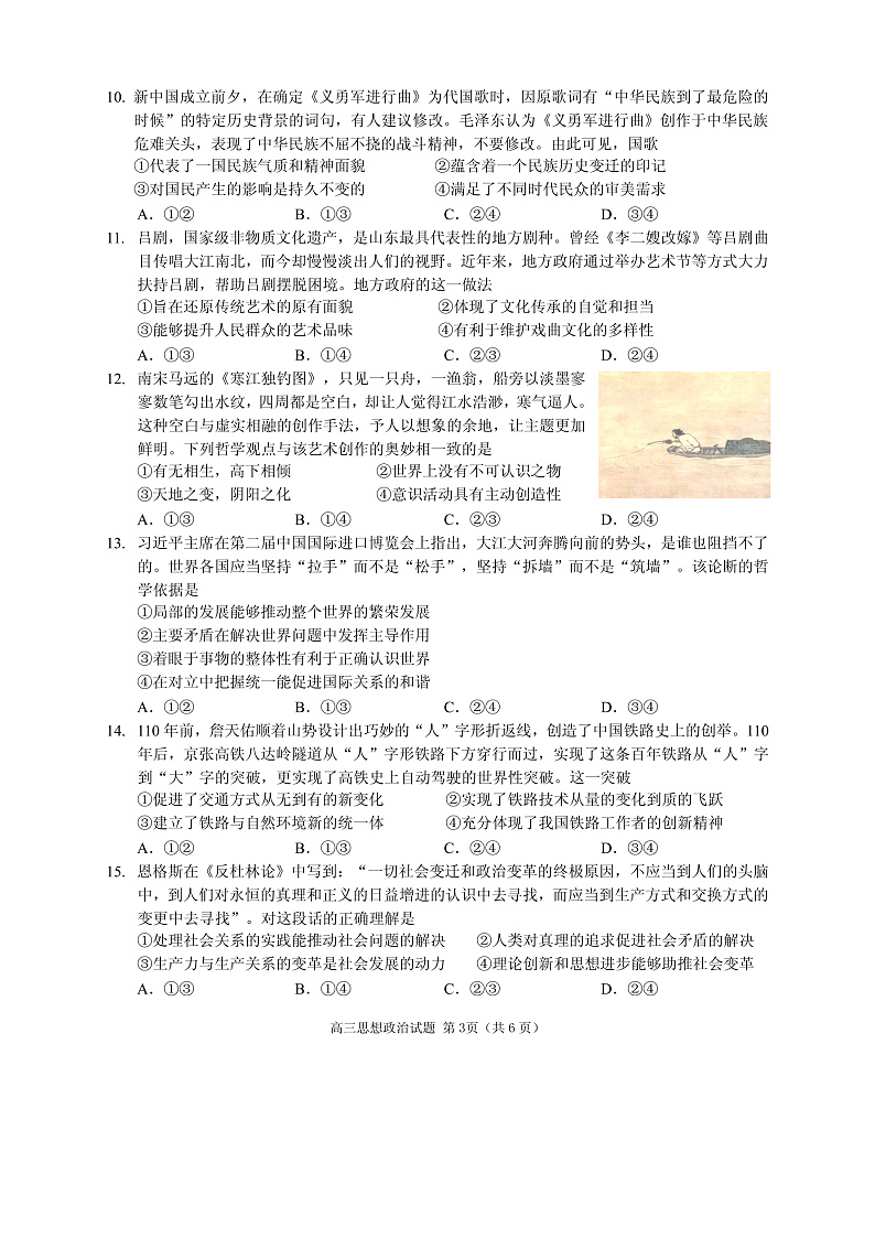 2020威海高三4月高考模拟考试（一模）政治试题PDF版含答案03