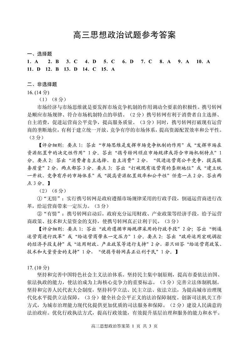 2020威海高三4月高考模拟考试（一模）政治试题含答案01