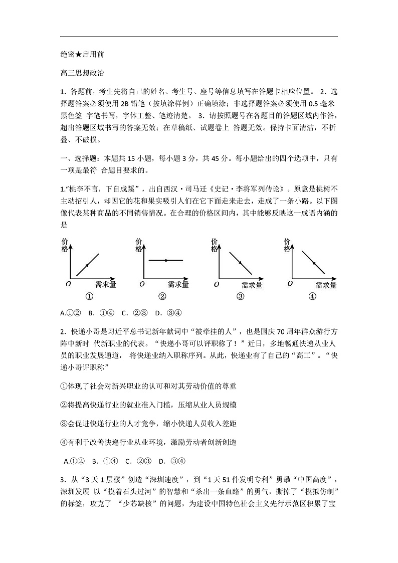 2020威海高三4月高考模拟考试（一模）政治试题含答案01