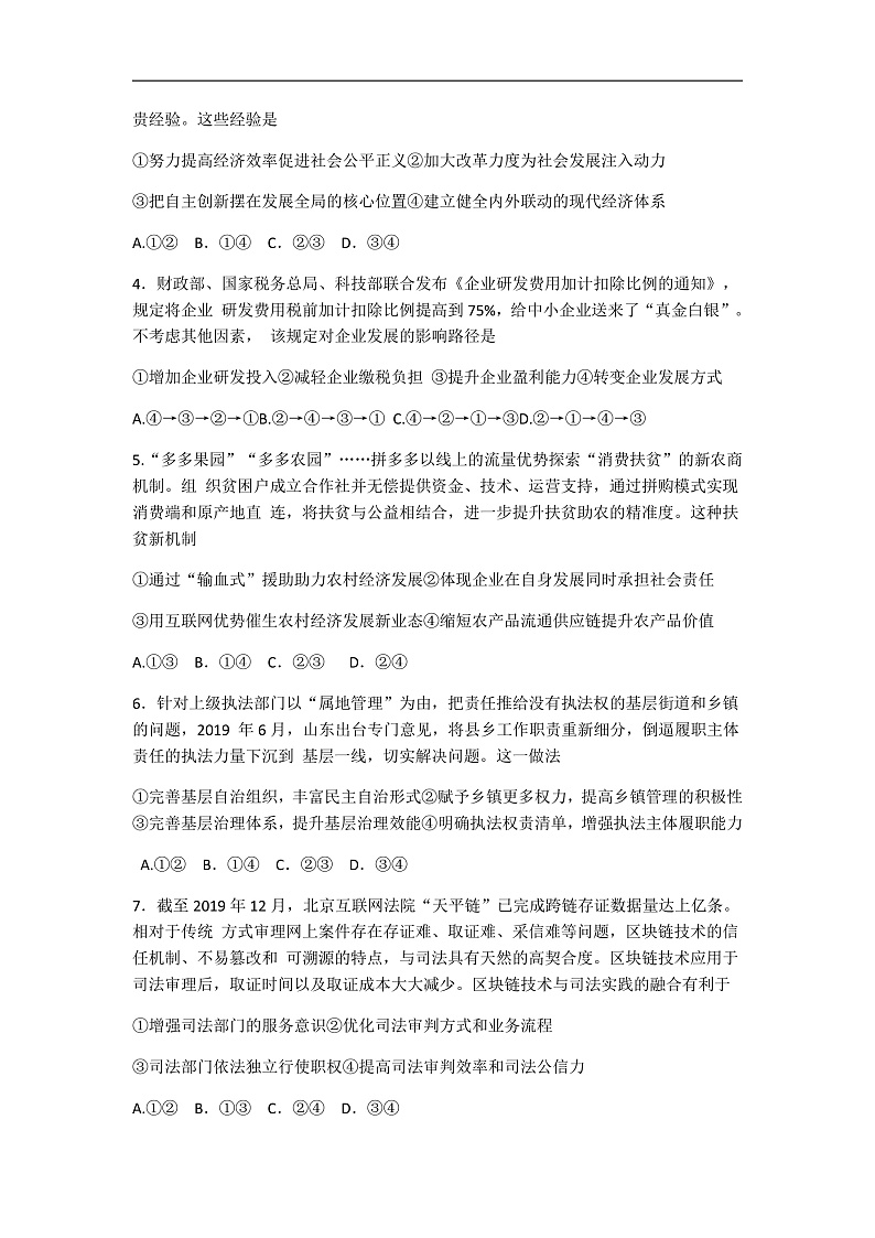 2020威海高三4月高考模拟考试（一模）政治试题含答案02