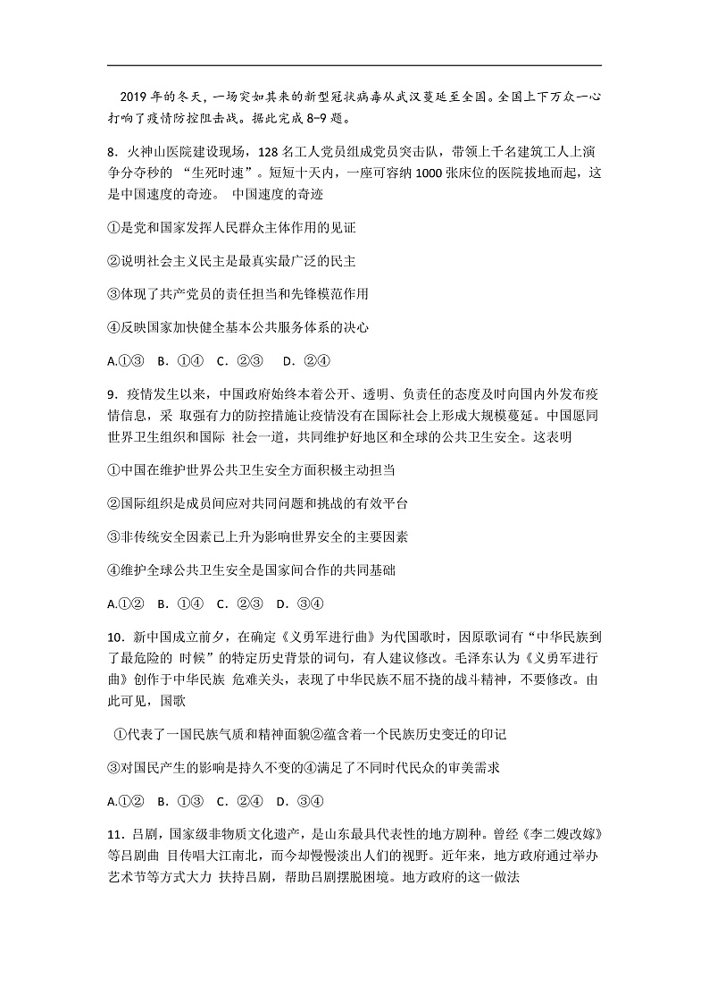2020威海高三4月高考模拟考试（一模）政治试题含答案03