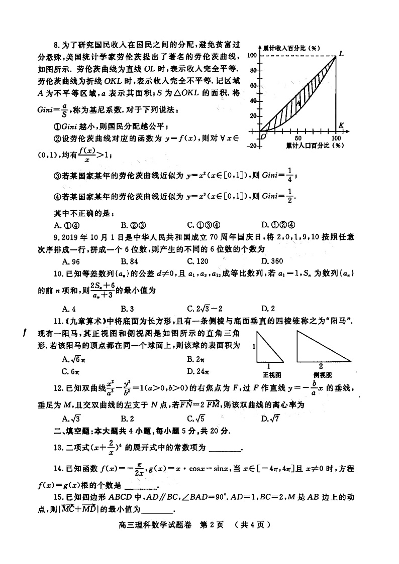河南省郑州市2020年高中毕业年级第二次质量预测理科数学试题 PDF第2页