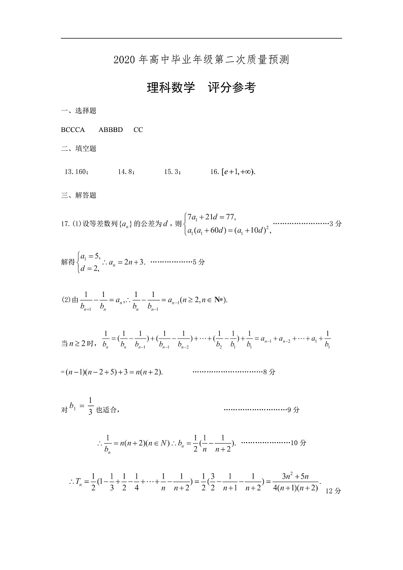 理科数学答案第1页