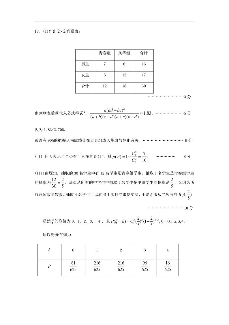 理科数学答案第2页