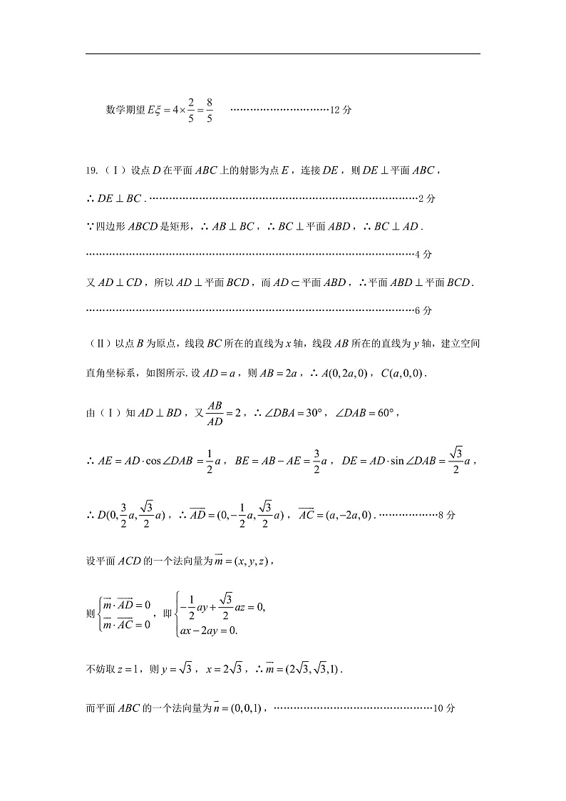 理科数学答案第3页