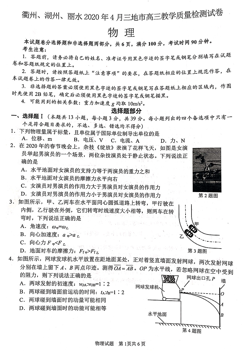 衢州、湖州、丽水三地高三4月教学质量检测物理试题PDF版含答案01