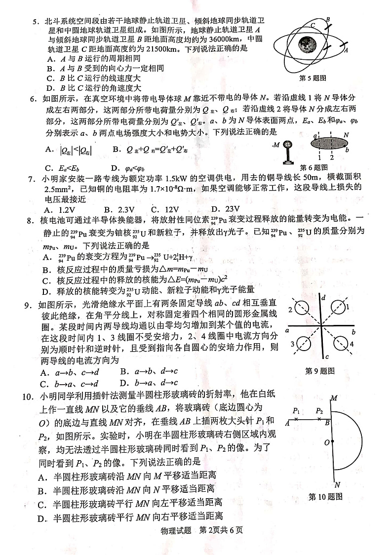 衢州、湖州、丽水三地高三4月教学质量检测物理试题PDF版含答案02