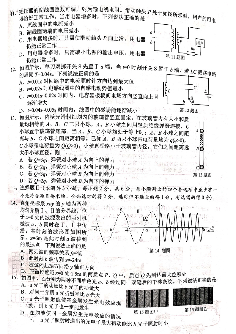 衢州、湖州、丽水三地高三4月教学质量检测物理试题PDF版含答案03