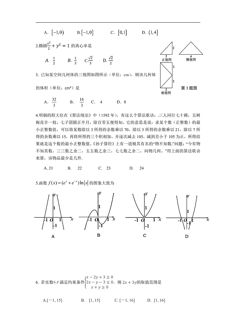 衢州、丽水、湖州三地市教学质量检测试卷(第6稿)（2020.04）第2页