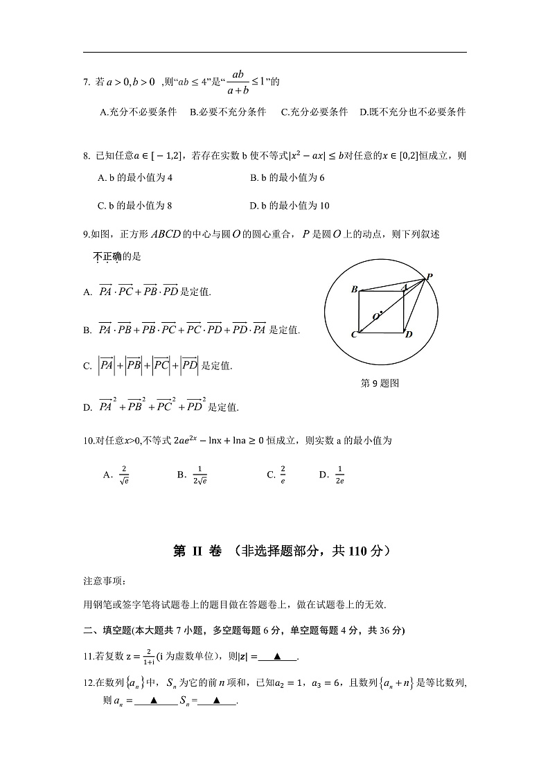 衢州、丽水、湖州三地市教学质量检测试卷(第6稿)（2020.04）第3页