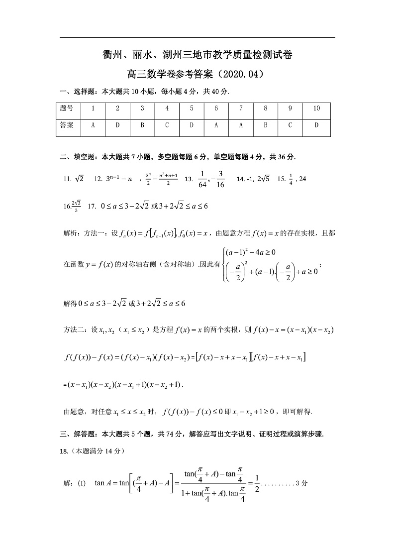 衢州、丽水、湖州三地市教学质量检测试卷（2020参考答案）(6)第1页