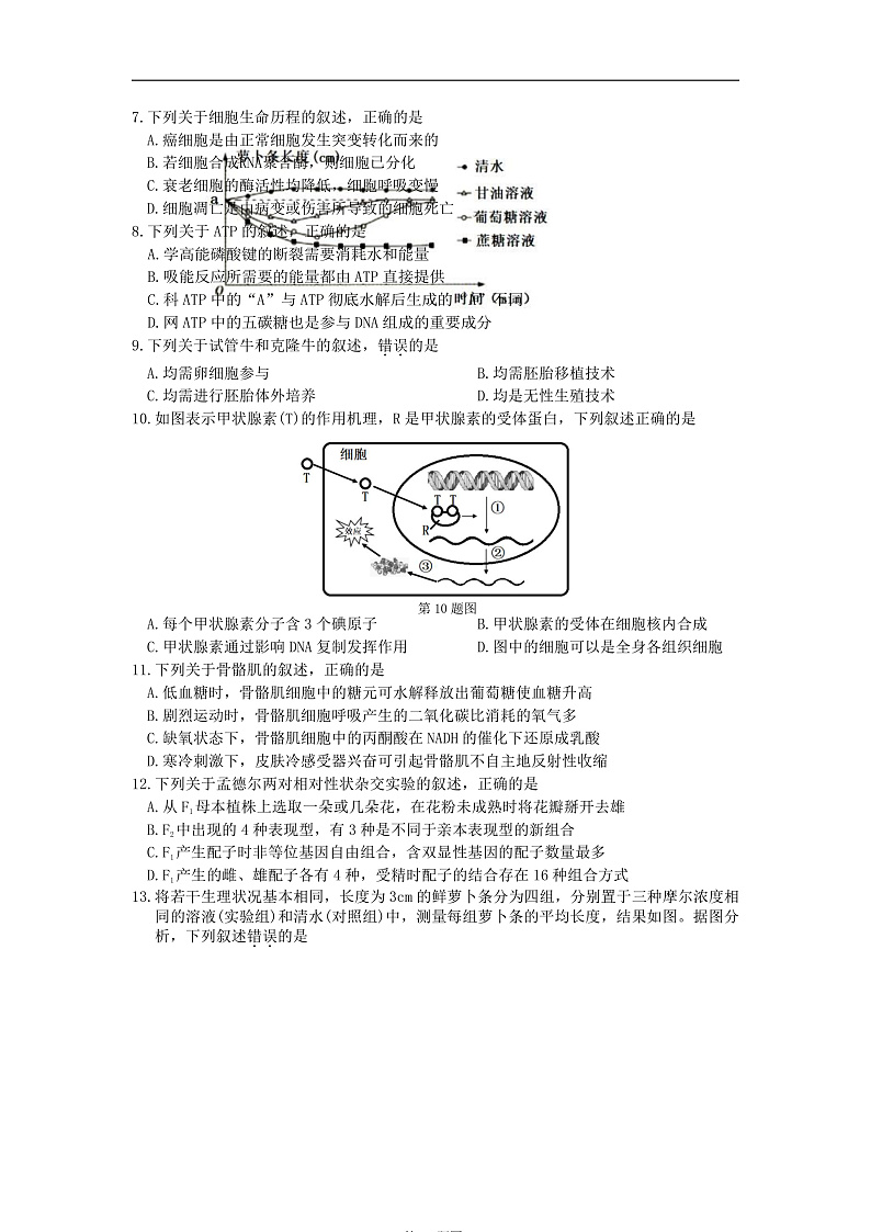 浙江省衢州、湖州、丽水三地市高三4月教学质量检测生物试题 Word版含答案第2页