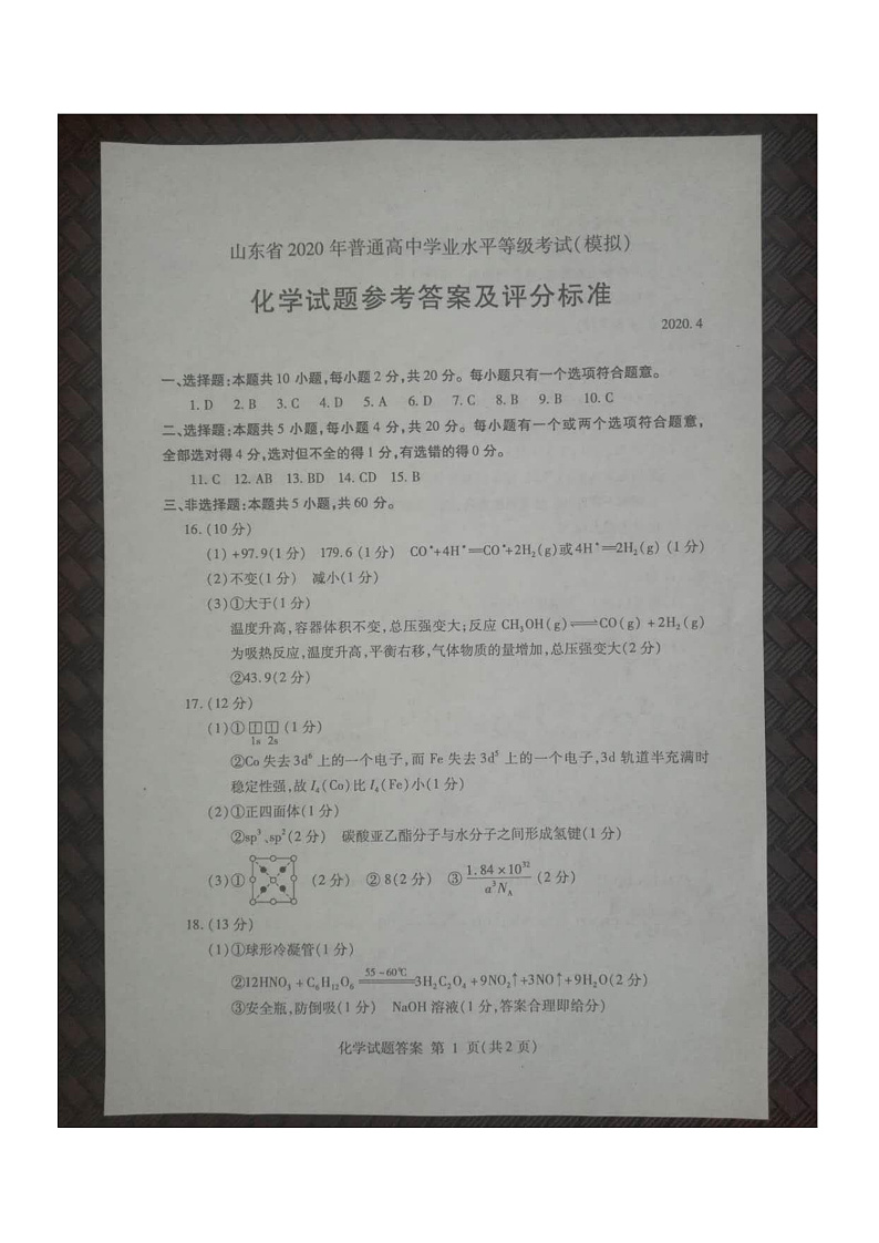 2020临沂高三4月一模考试化学试题PDF版含答案01