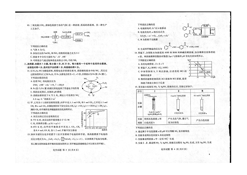 2020临沂高三4月一模考试化学试题PDF版含答案02