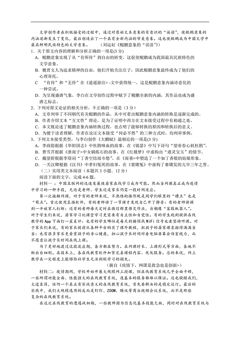 四川省绵阳市2020届高三第三次诊断性测试语文试题 Word版含答案第2页