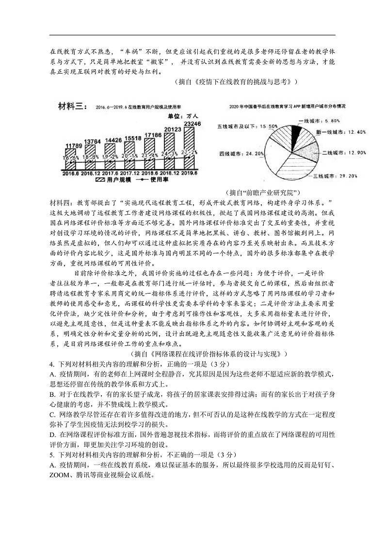 四川省绵阳市2020届高三第三次诊断性测试语文试题 Word版含答案第3页
