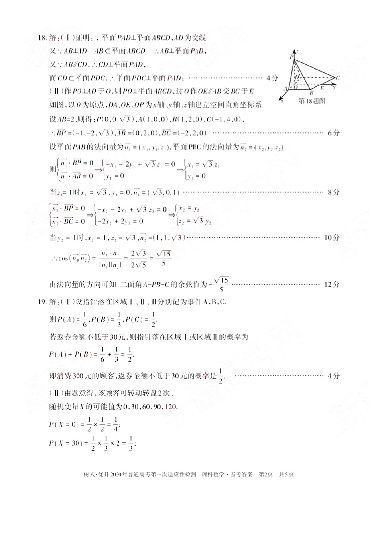 新疆维吾尔自治区2020年普通高考第一次适应性检测理科数学试题（答案）第2页