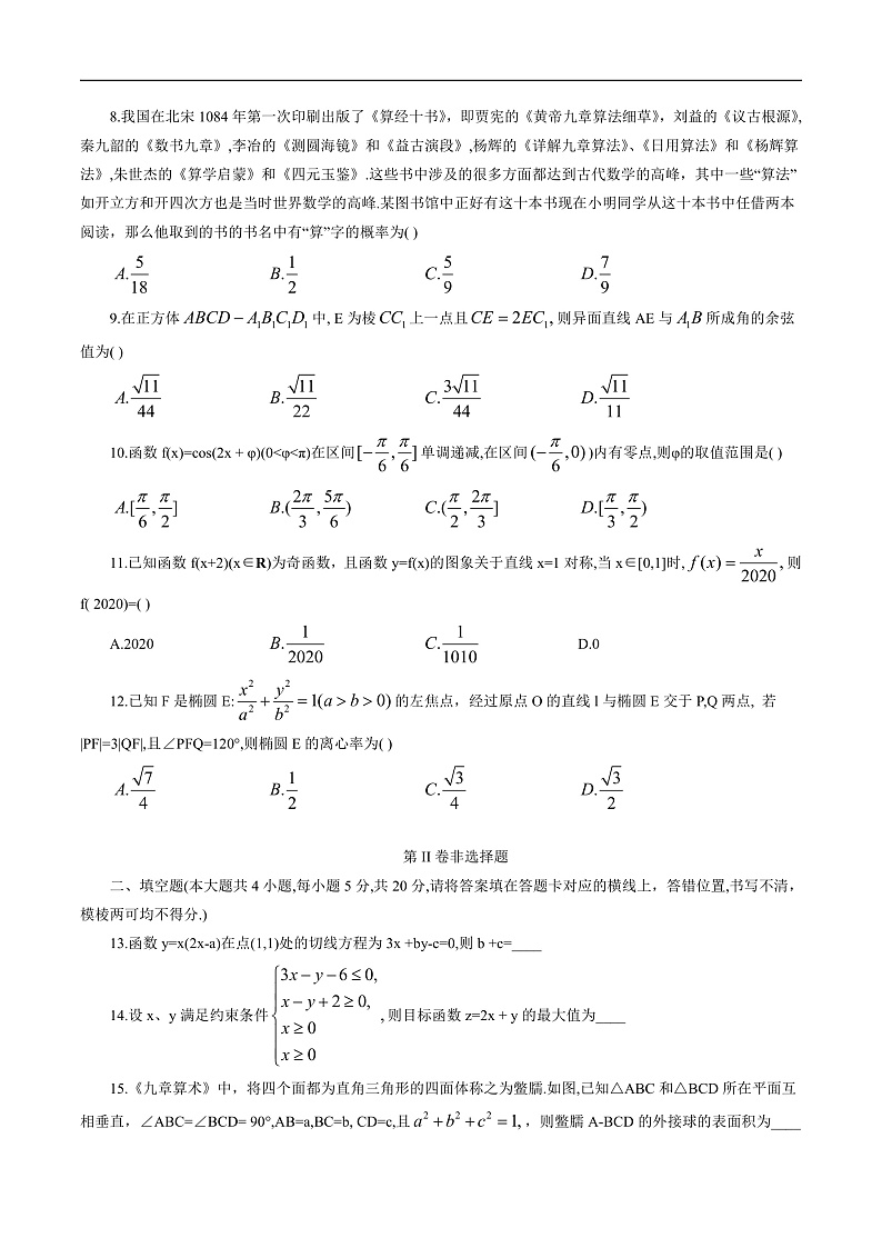 新疆维吾尔自治区2020年普通高考第一次适应性检测理科数学（问卷）（word版含答案）第2页