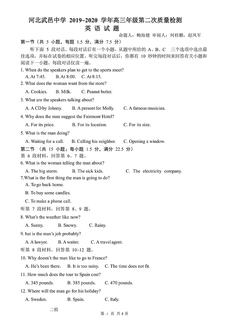 河北省武邑中学2020届高三年级下学期第二次质检考试英语试题（PDF版）第1页