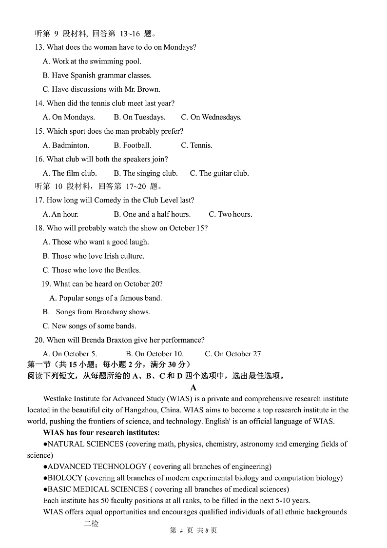 河北省武邑中学2020届高三年级下学期第二次质检考试英语试题（PDF版）第2页
