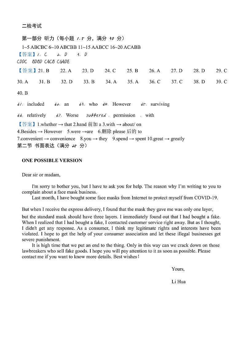 河北省武邑中学2020届高三年级下学期第二次质检考试英语试题（PDF版）答案第1页