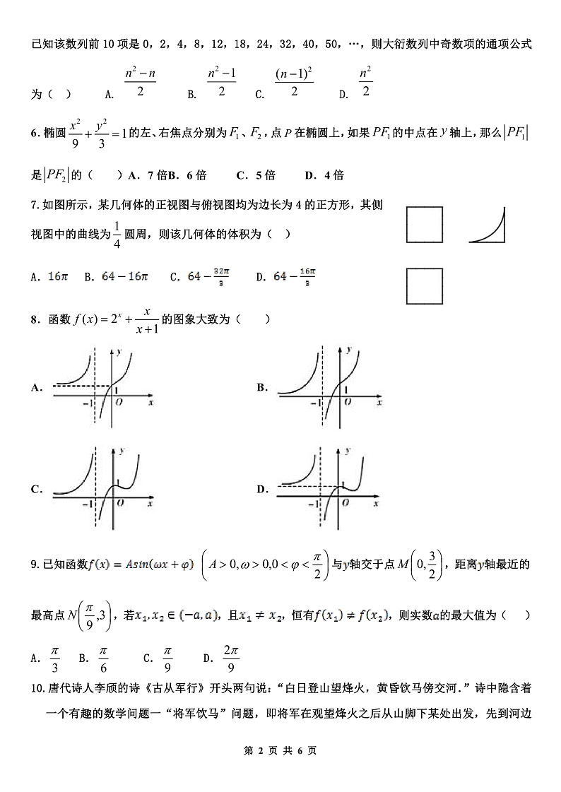2020河北省武邑中学高三年级下学期第二次质检考试数学（文）试题PDF版含答案02