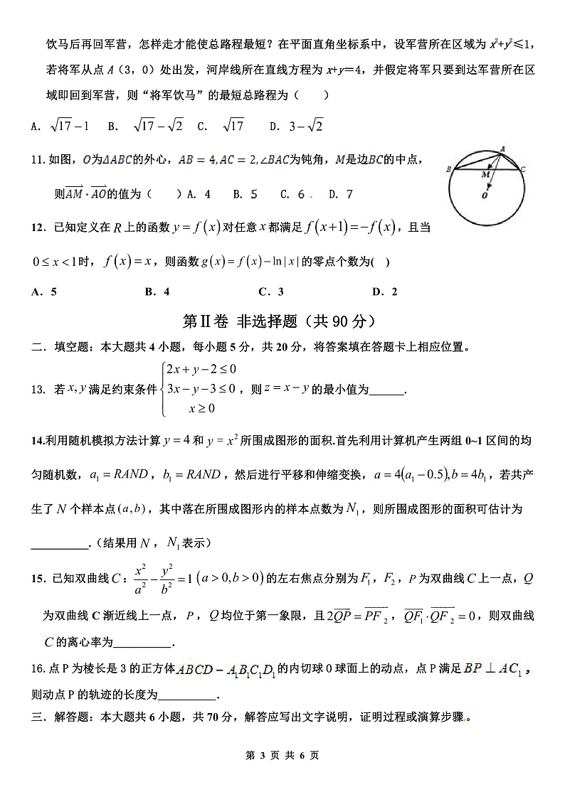 2020河北省武邑中学高三年级下学期第二次质检考试数学（文）试题PDF版含答案03