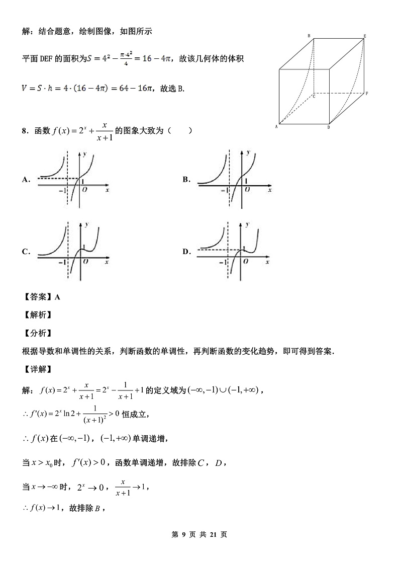 2020河北省武邑中学高三年级下学期第二次质检考试数学（文）试题PDF版含答案03