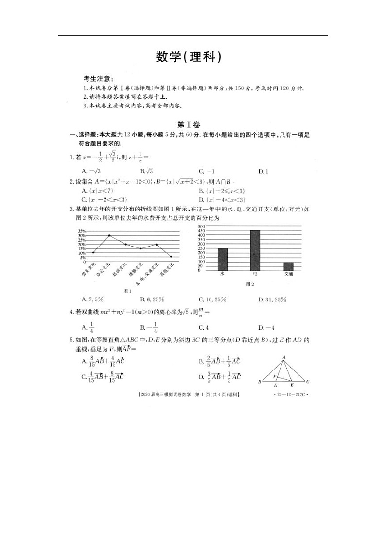 江西省九江市十校2020届高三模拟考试数学（理）试卷（扫描版）第1页