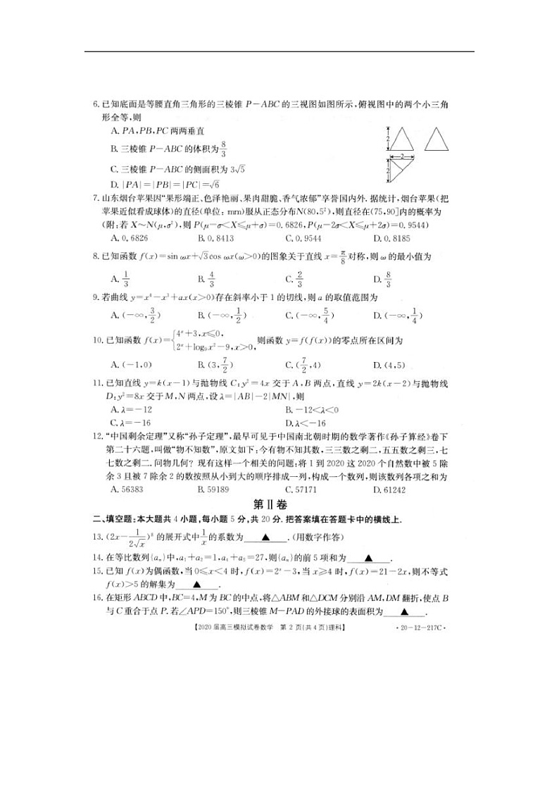 江西省九江市十校2020届高三模拟考试数学（理）试卷（扫描版）第2页