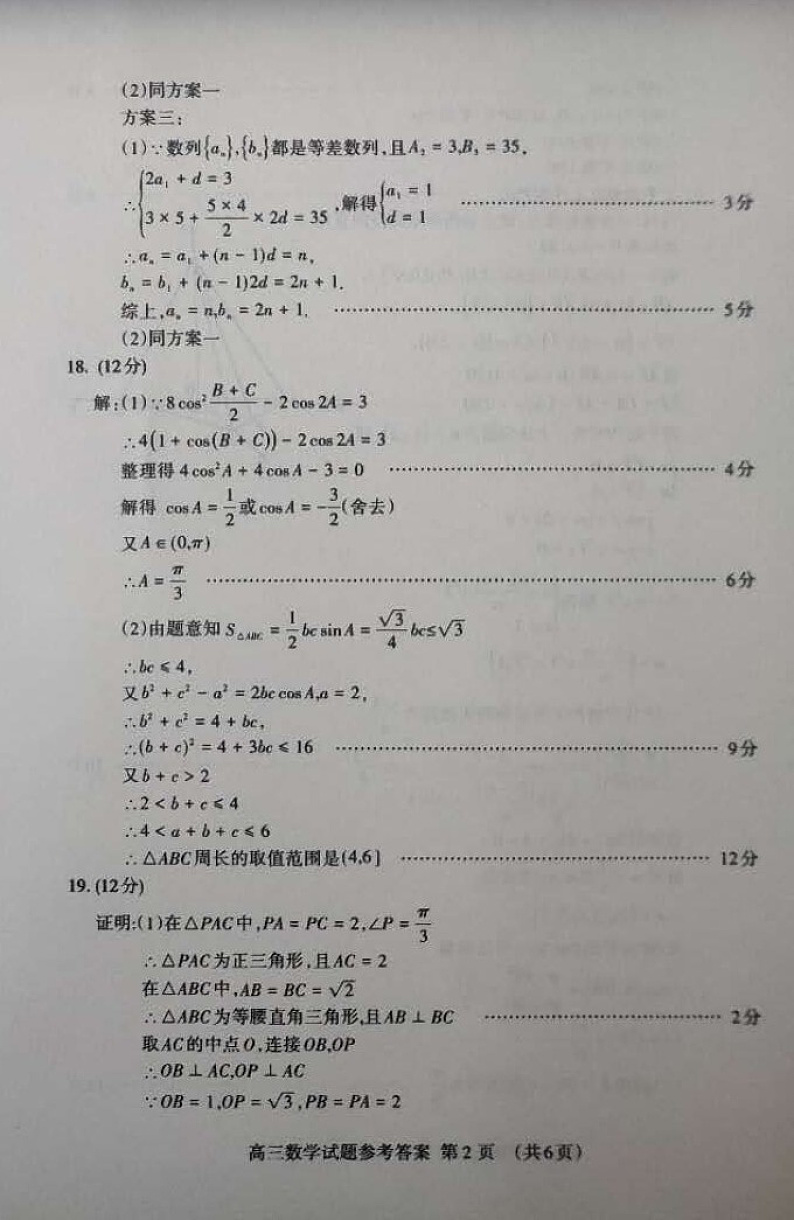 泰安一模答案1第2页